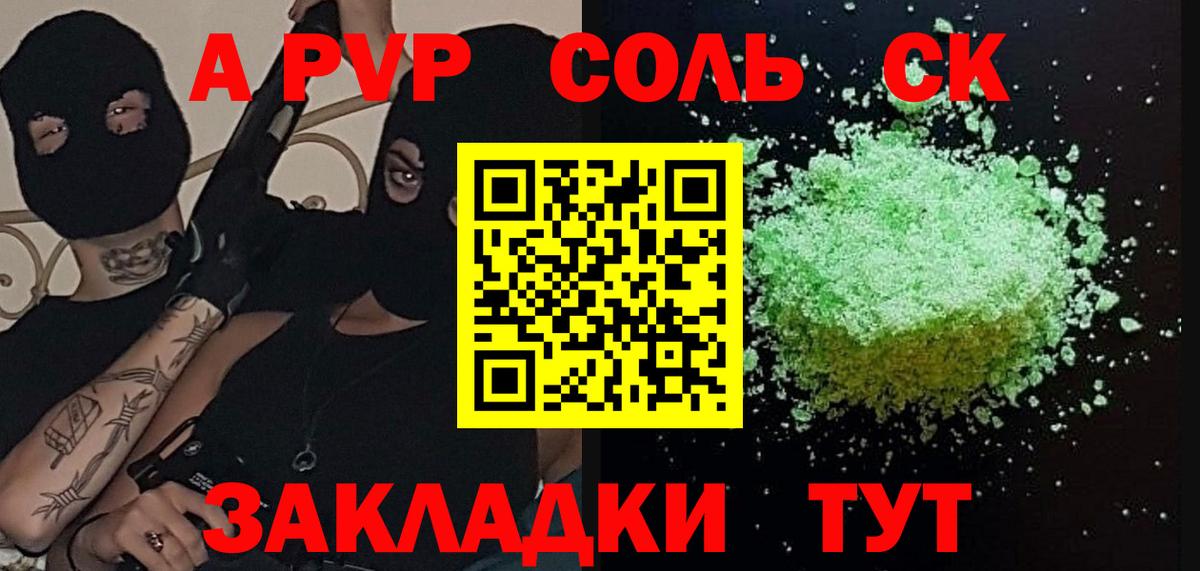 APVP СК КРИС  A-PVP VHQ  A-PVP крисы CK  Вход с VPN  где купить наркотик  Лесной 