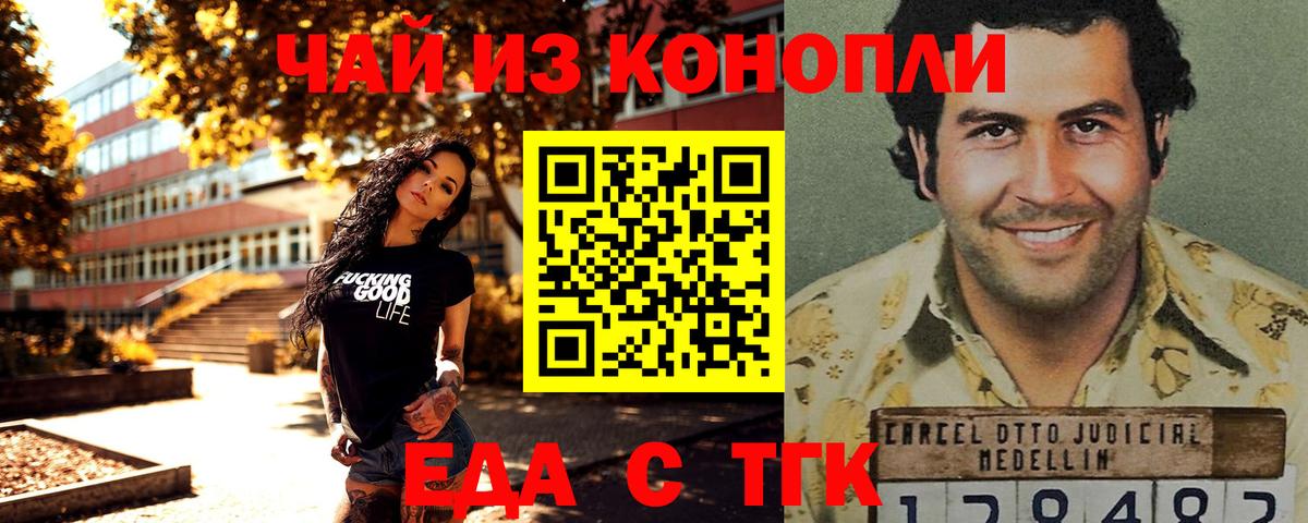 Еда ТГК марихуана  Вход с VPN  Лесной 