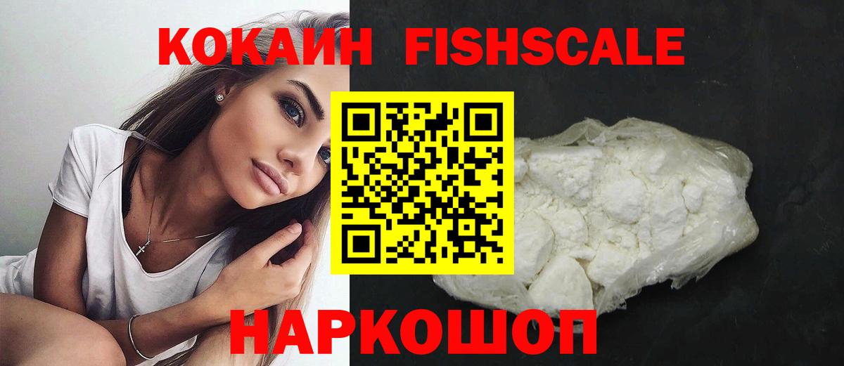 КОКАИН  Вход с VPN  Cocaine FishScale  Лесной  COCAIN Эквадор 