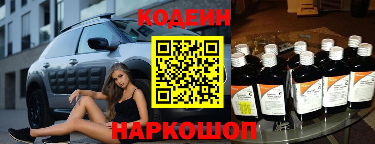 Кодеиновый сироп Lean Purple Drank Лесной