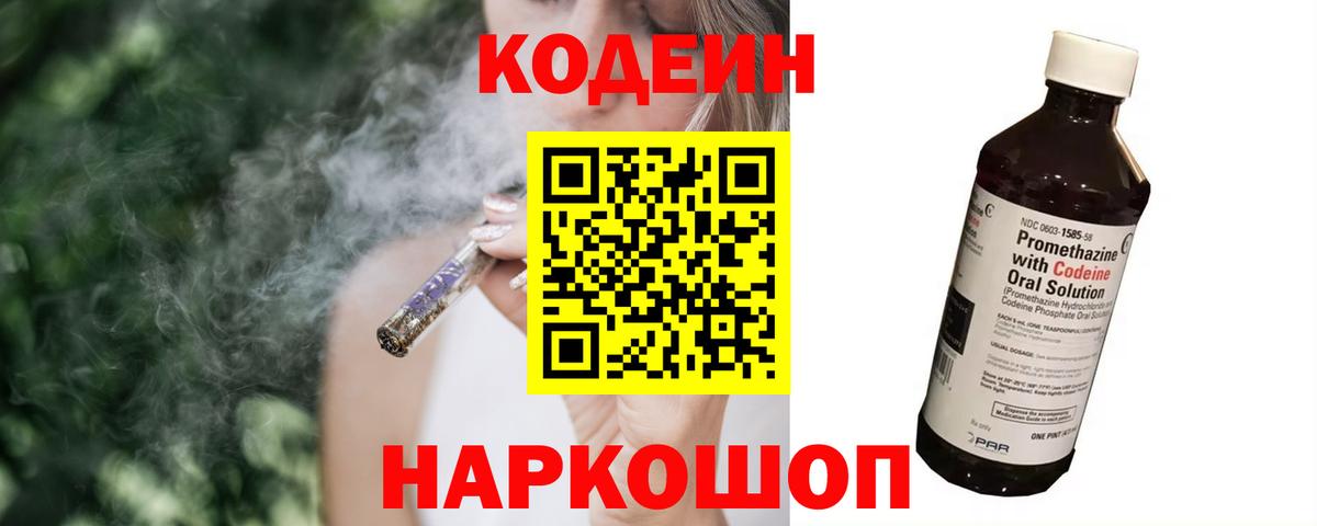 Кодеиновый сироп Lean Purple Drank  Вход с VPN  Лесной 