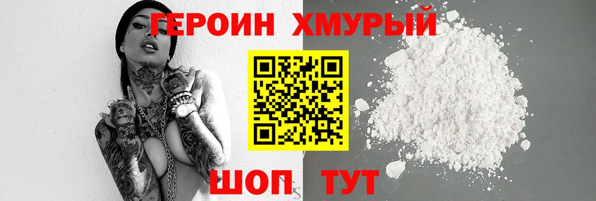 ГЕРОИН  ГЕРОИН белый  Вход с VPN  Лесной 