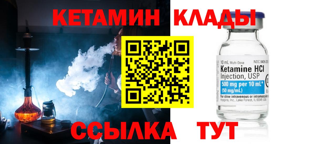 КЕТАМИН ketamine  Вход с VPN  Лесной 