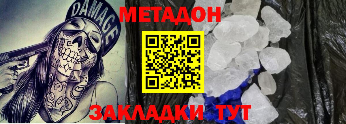 МЕТАДОН methadone  Вход с VPN  Лесной  Метадон кристалл 