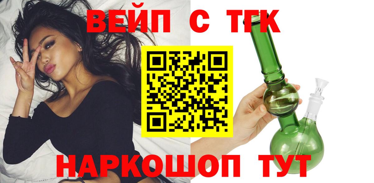 ТГК вейп с тгк  Вход с VPN  Лесной 